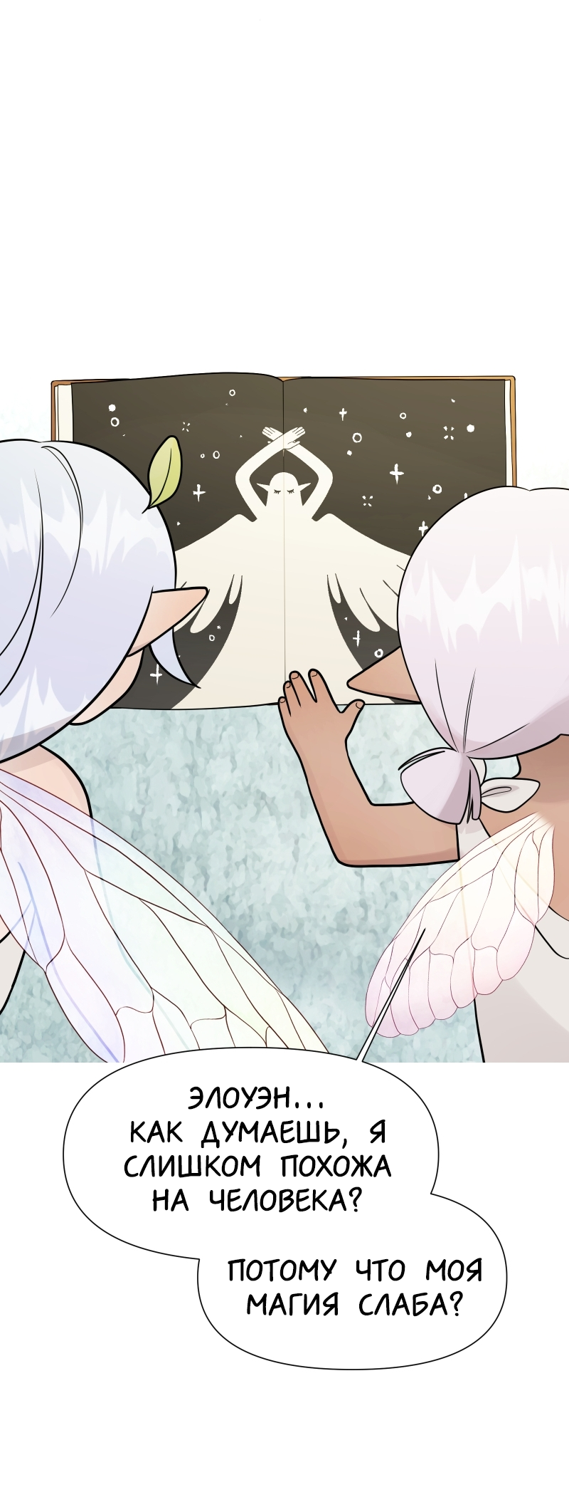 Манга В ловушке фей - Глава 3 Страница 12