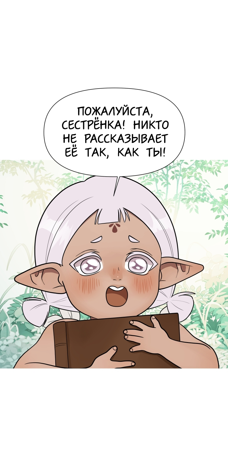 Манга В ловушке фей - Глава 3 Страница 3