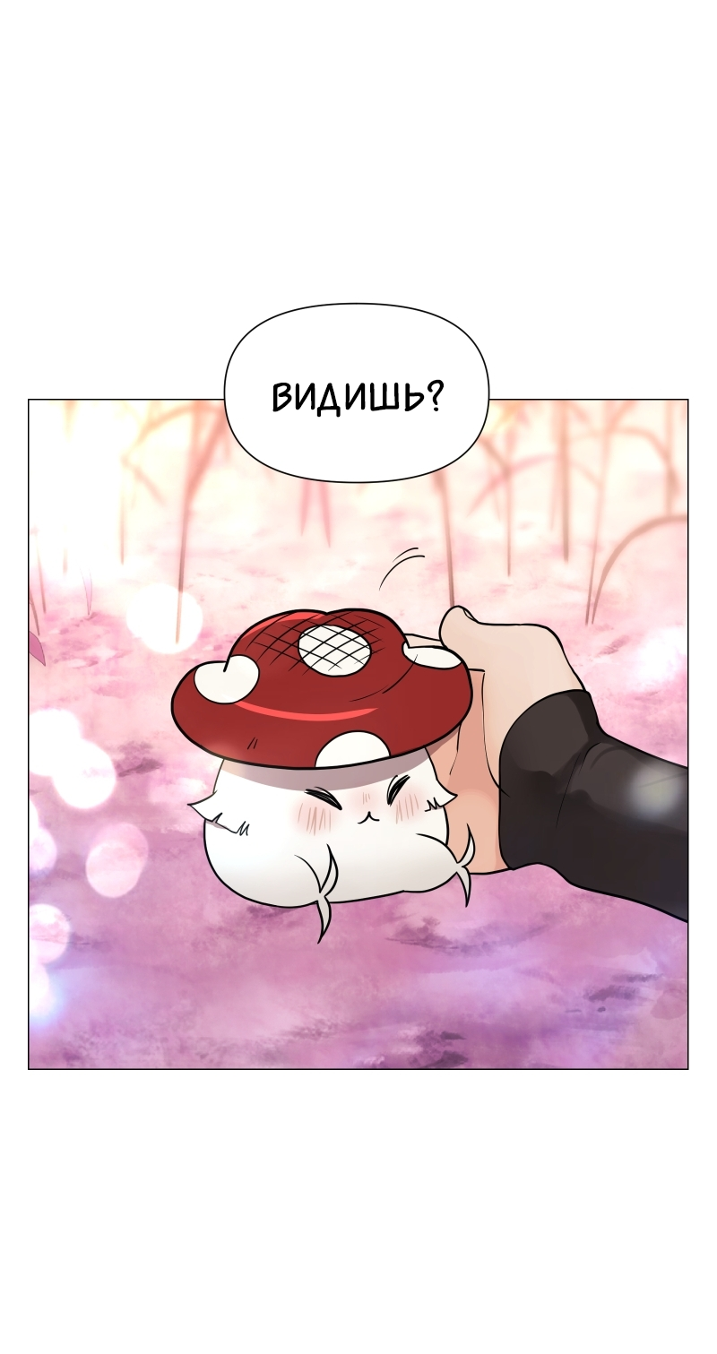 Манга В ловушке фей - Глава 3 Страница 62