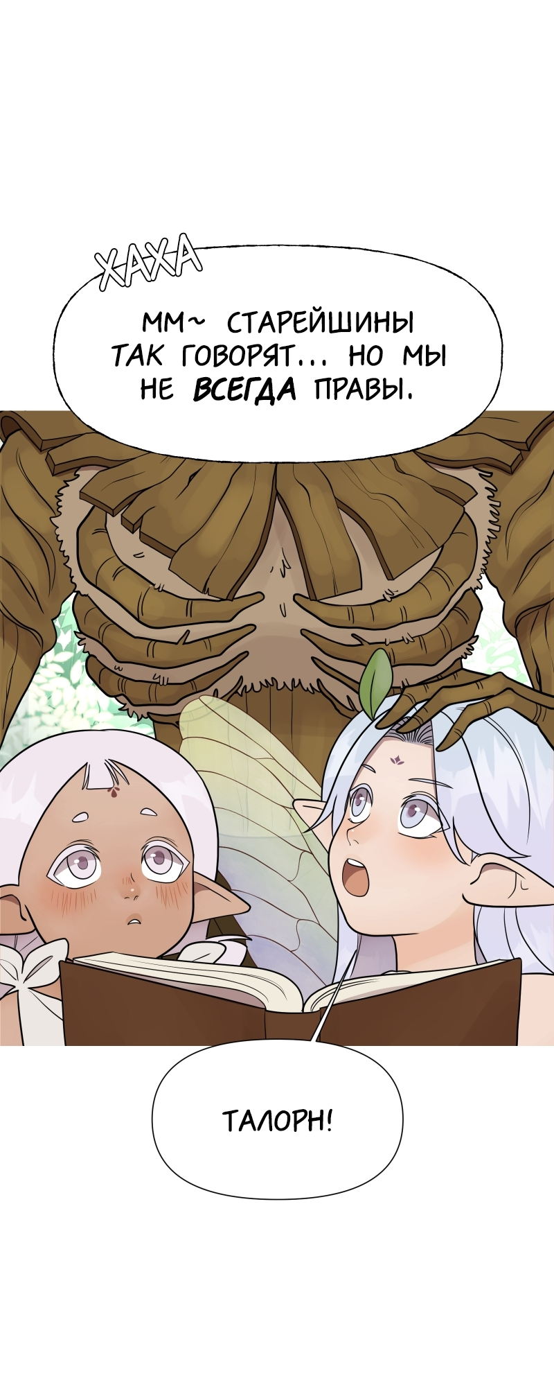 Манга В ловушке фей - Глава 3 Страница 14