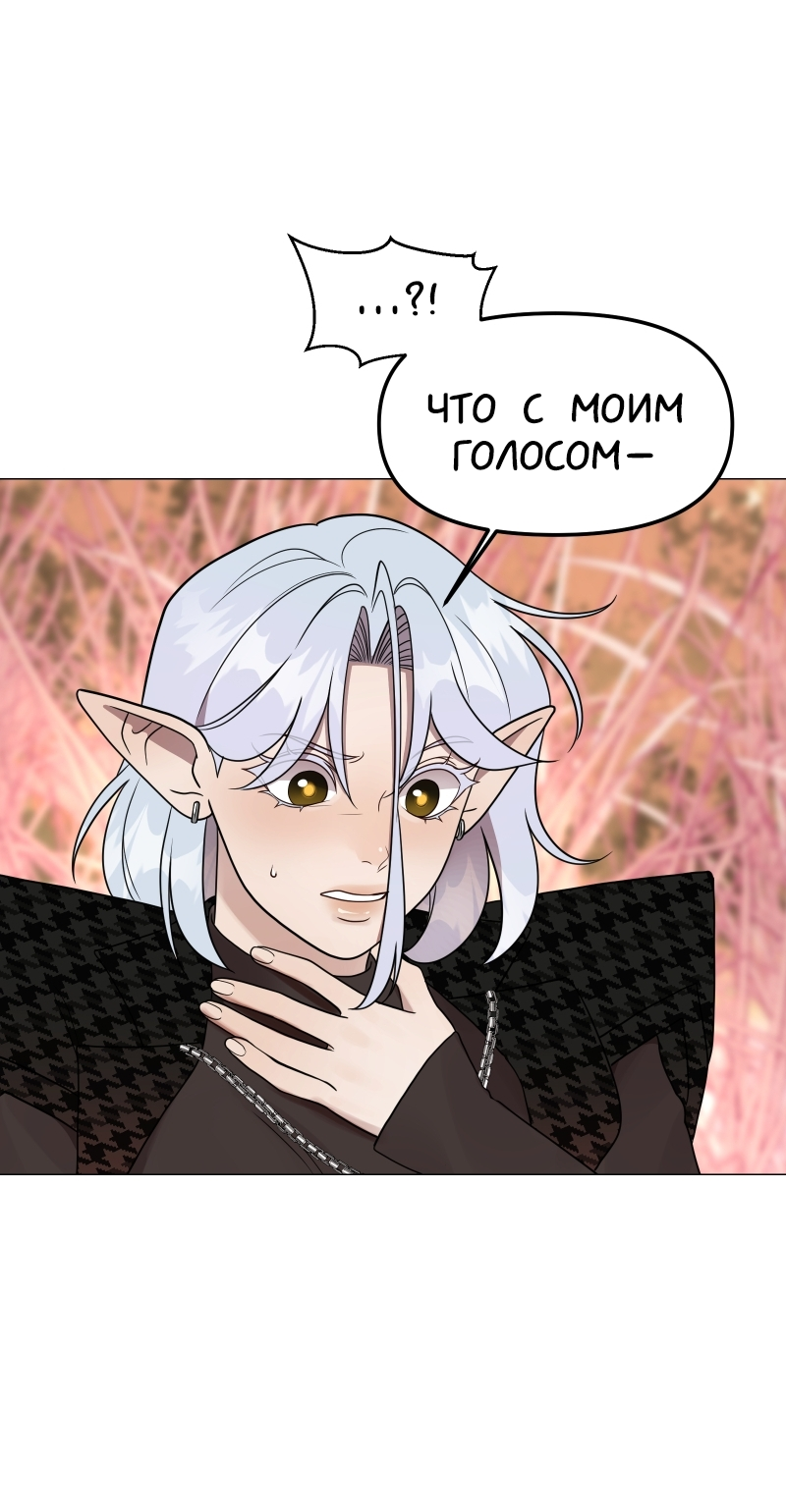 Манга В ловушке фей - Глава 3 Страница 24