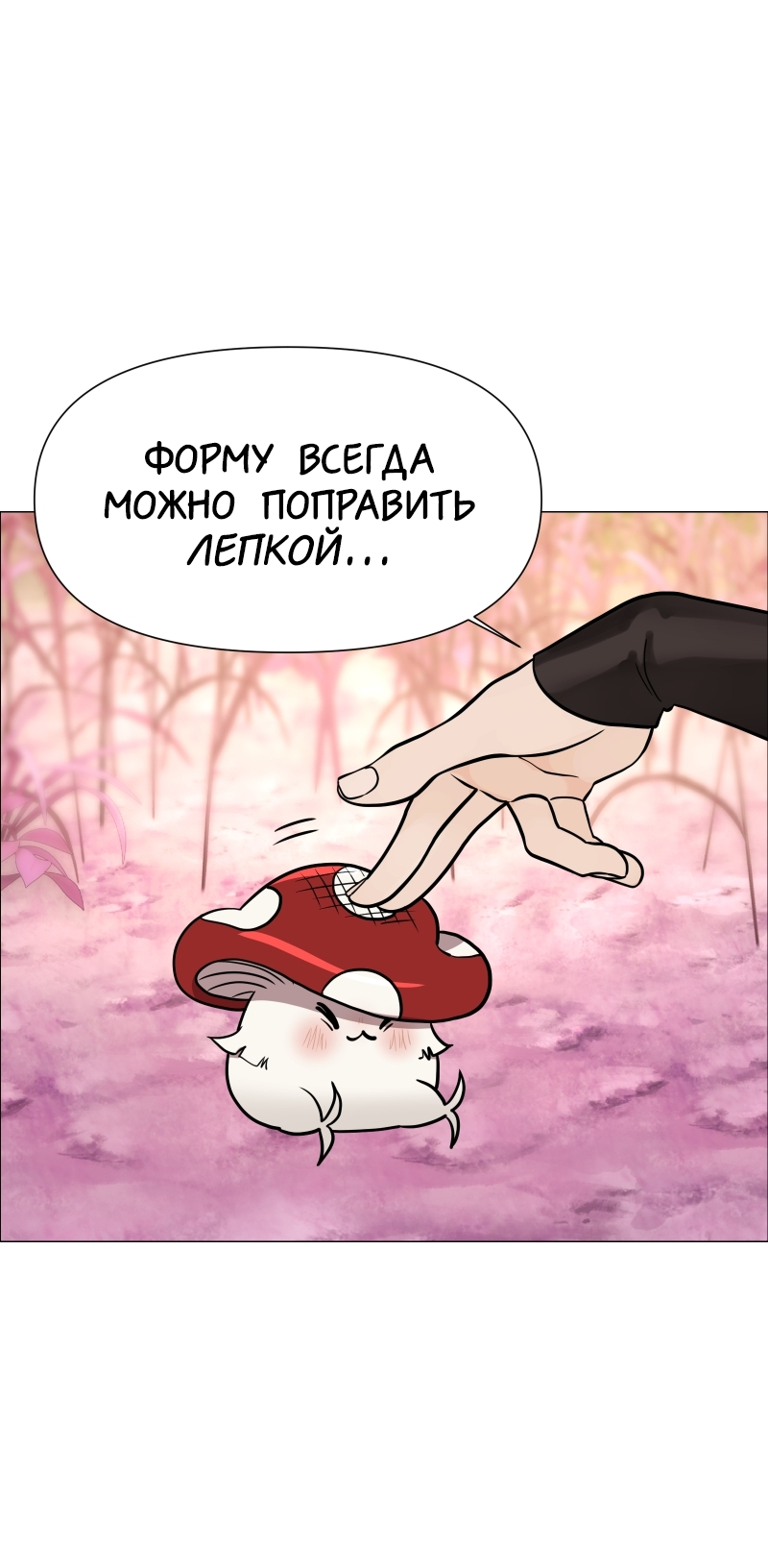 Манга В ловушке фей - Глава 3 Страница 61