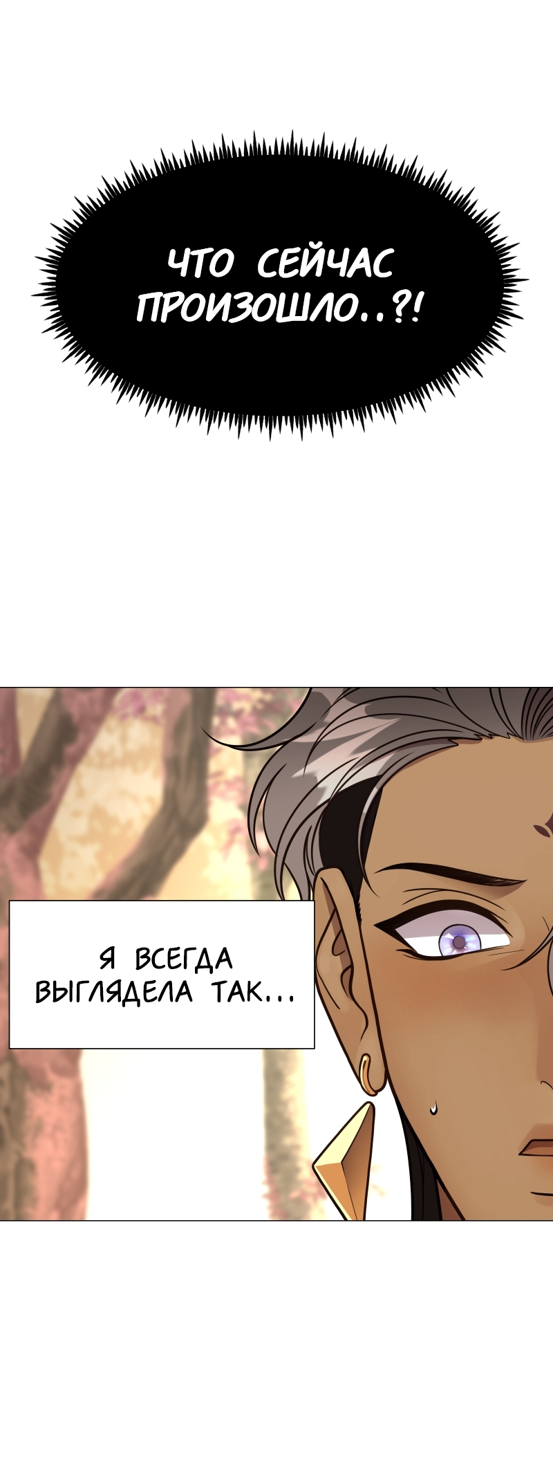 Манга В ловушке фей - Глава 3 Страница 29