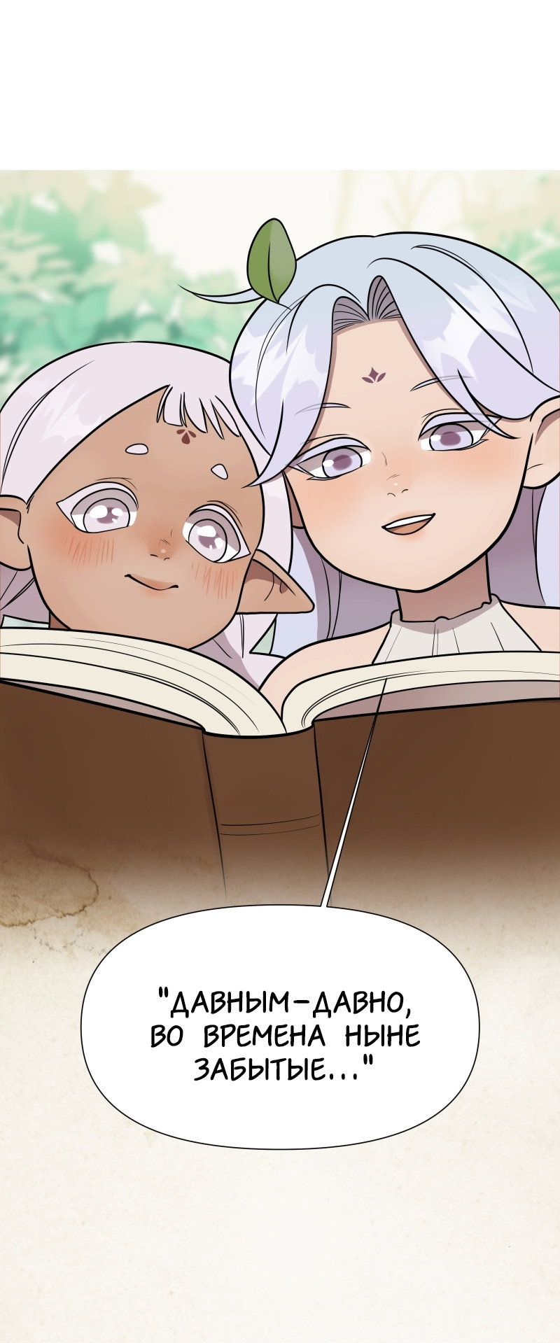 Манга В ловушке фей - Глава 3 Страница 7