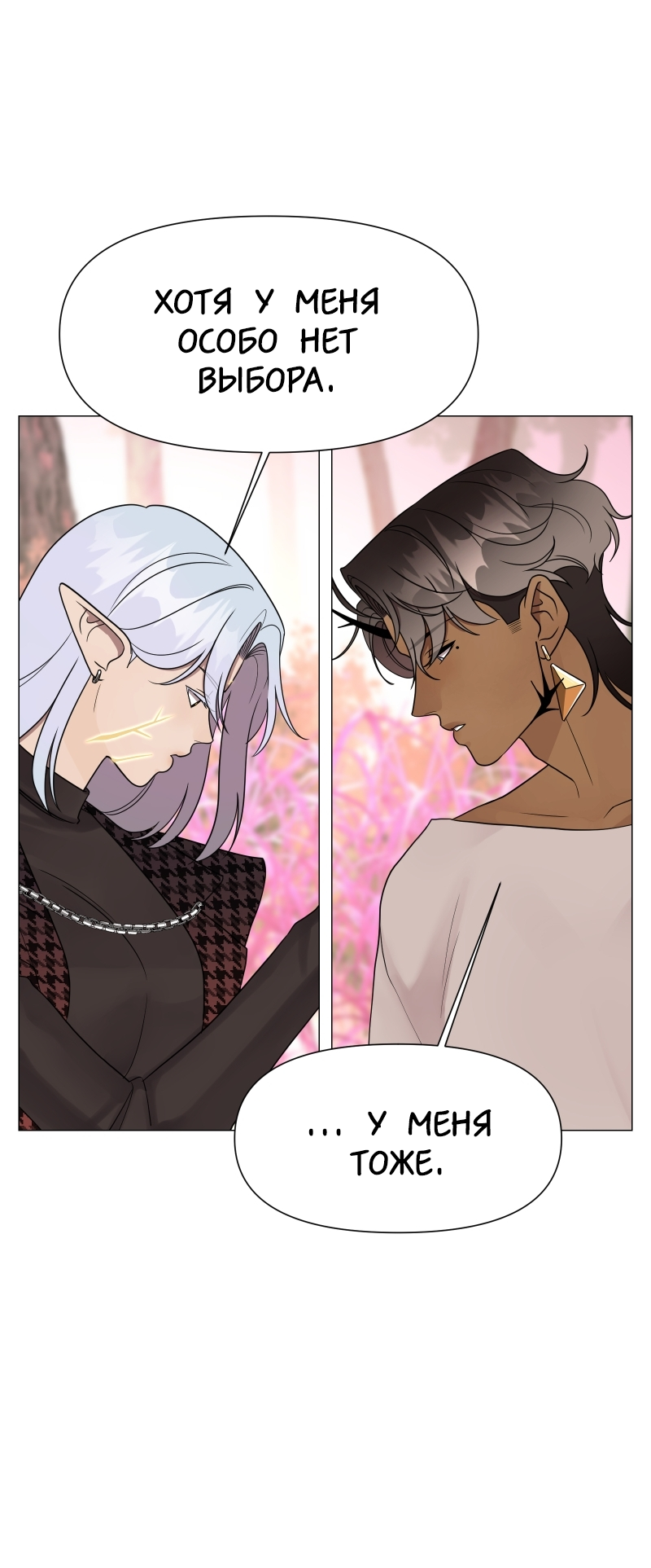 Манга В ловушке фей - Глава 3 Страница 76