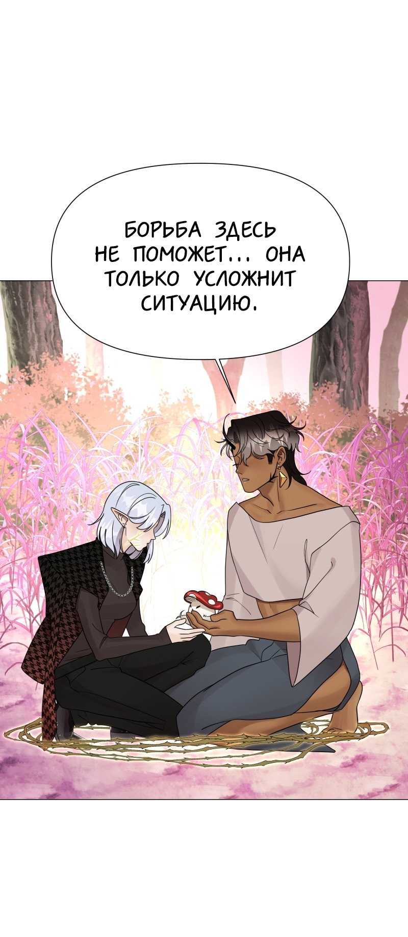 Манга В ловушке фей - Глава 3 Страница 75