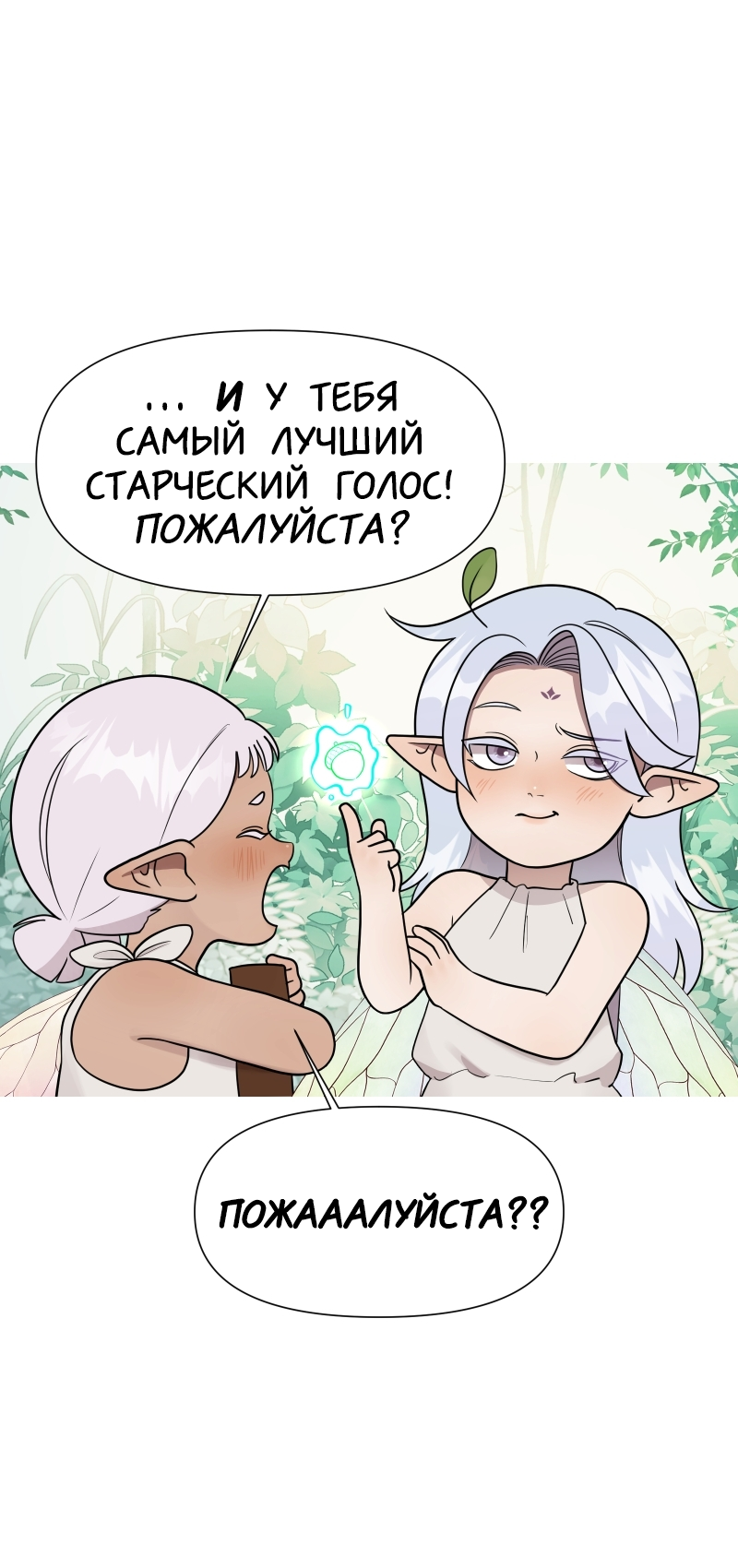 Манга В ловушке фей - Глава 3 Страница 4