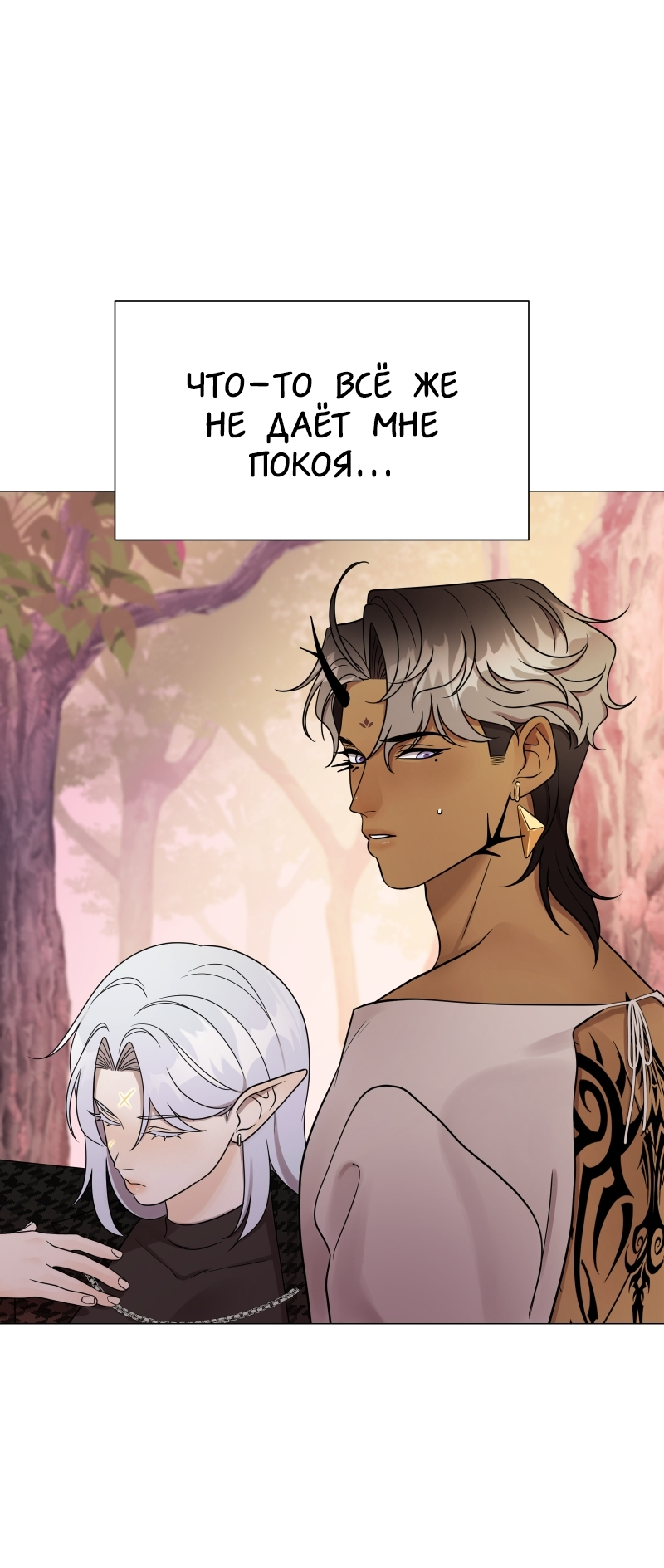 Манга В ловушке фей - Глава 3 Страница 80