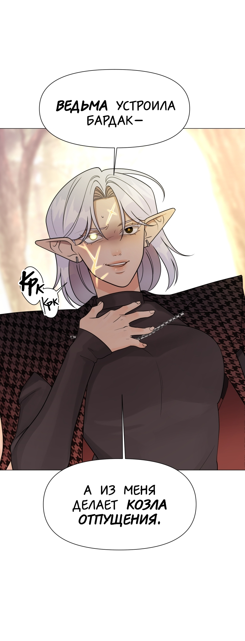 Манга В ловушке фей - Глава 3 Страница 40