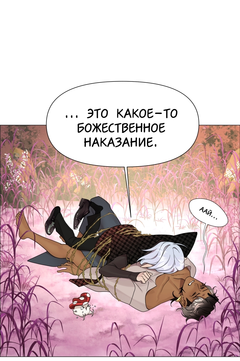 Манга В ловушке фей - Глава 3 Страница 52