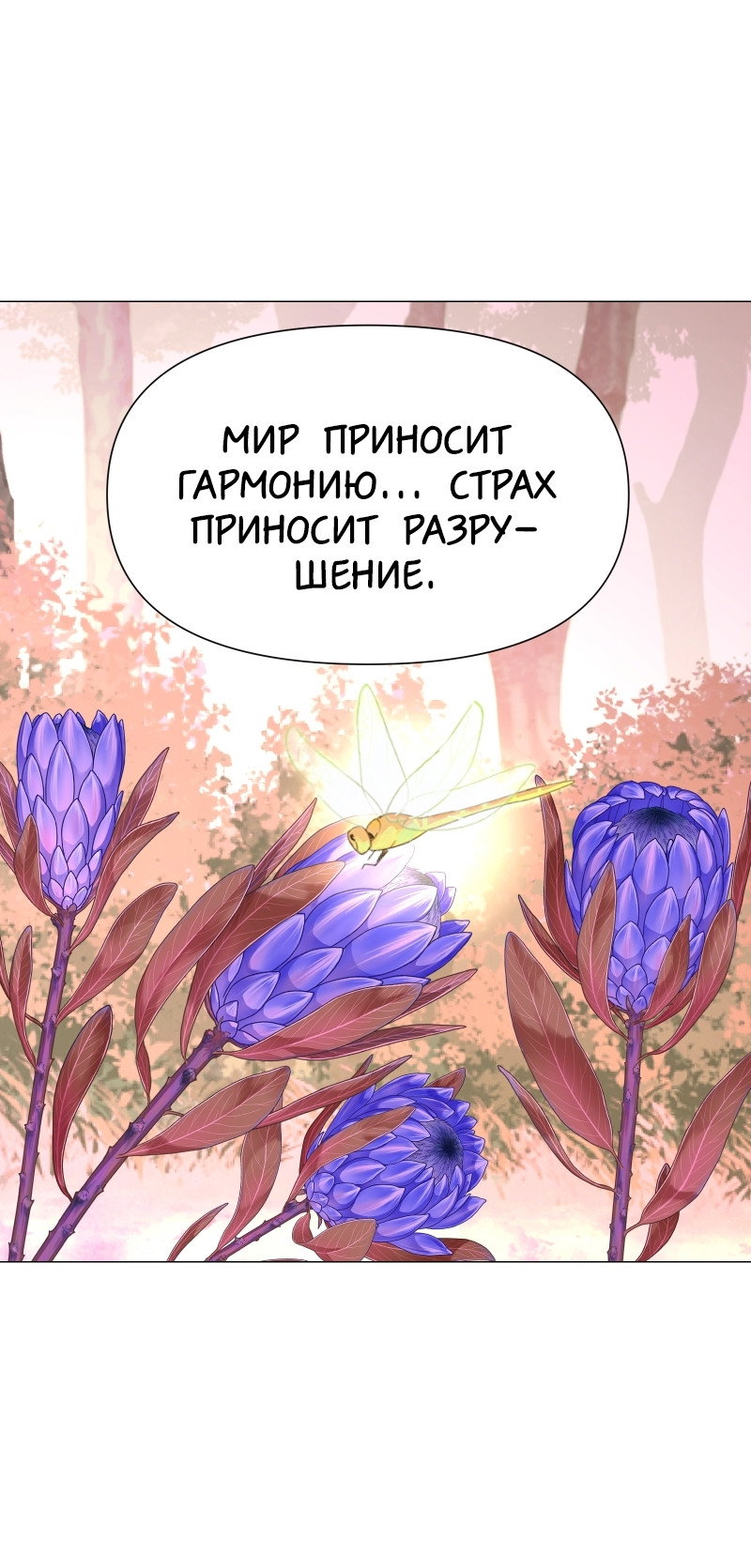 Манга В ловушке фей - Глава 3 Страница 74