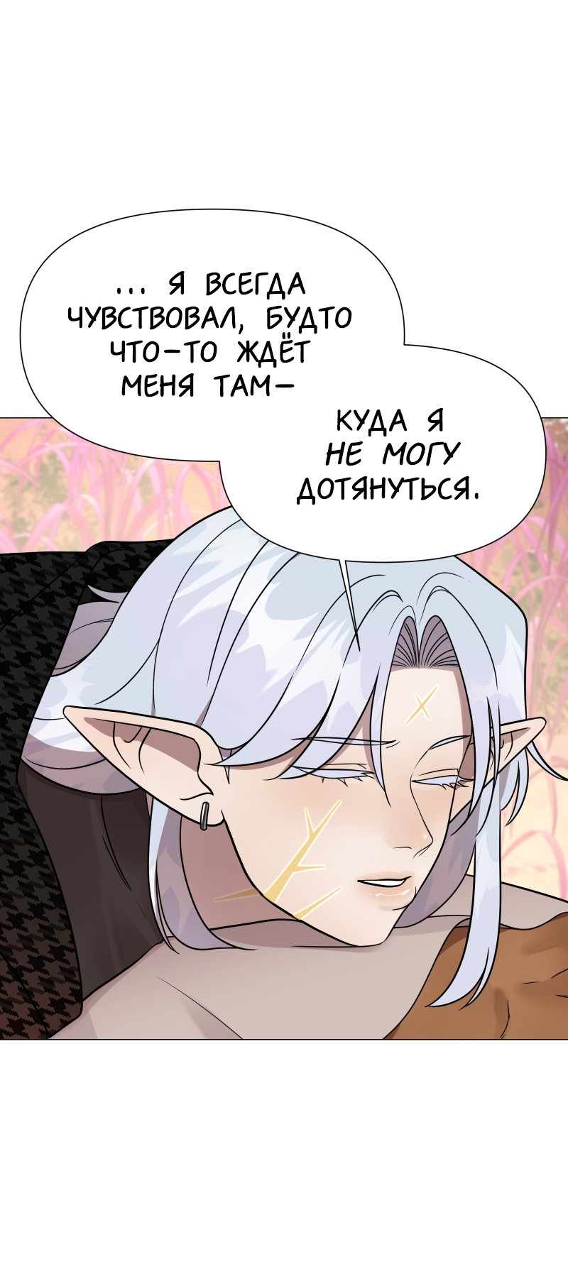 Манга В ловушке фей - Глава 3 Страница 68