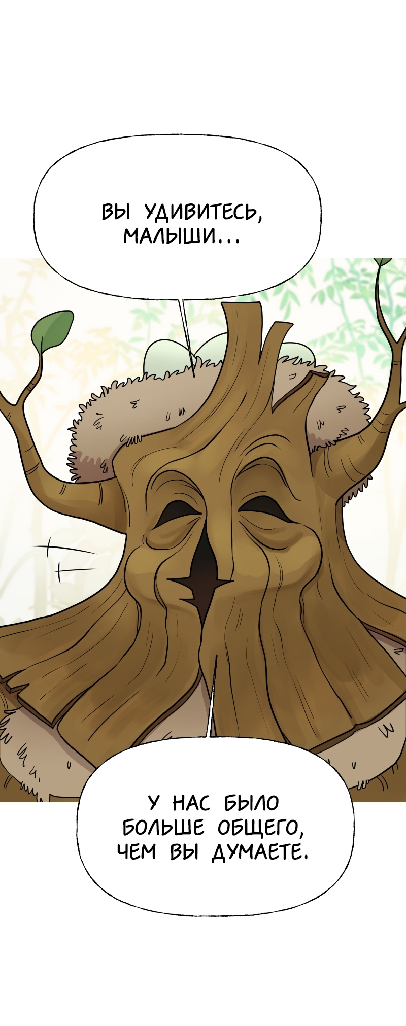 Манга В ловушке фей - Глава 3 Страница 16