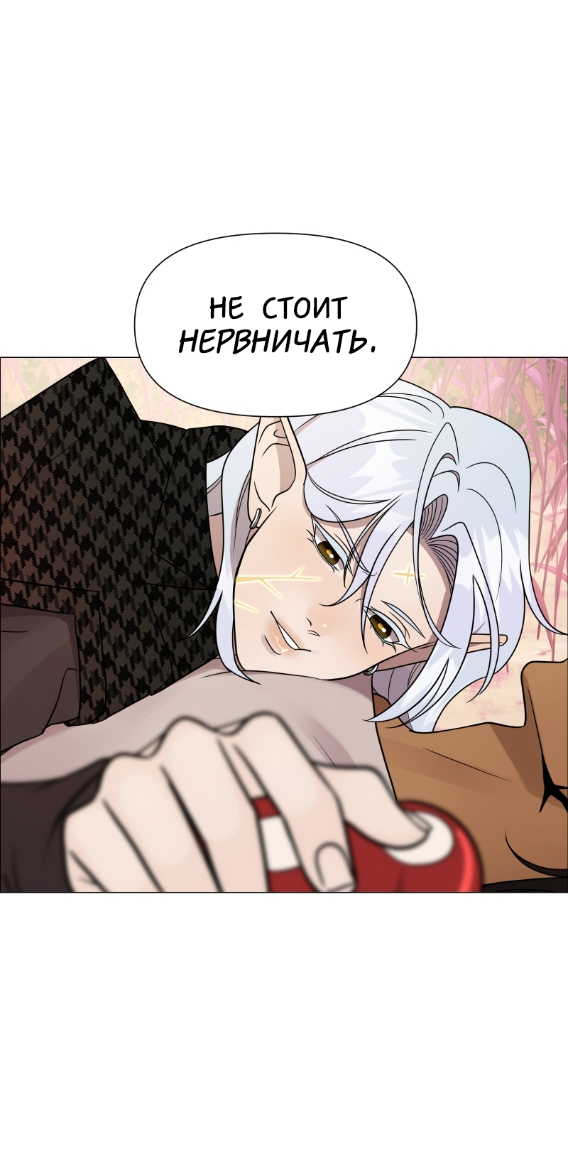 Манга В ловушке фей - Глава 3 Страница 60