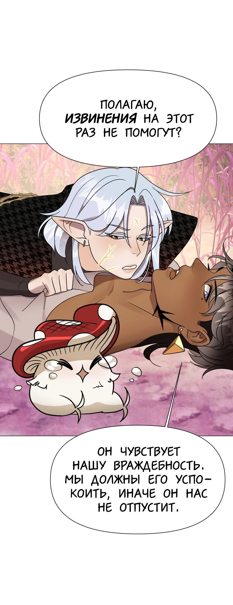 Манга В ловушке фей - Глава 3 Страница 57
