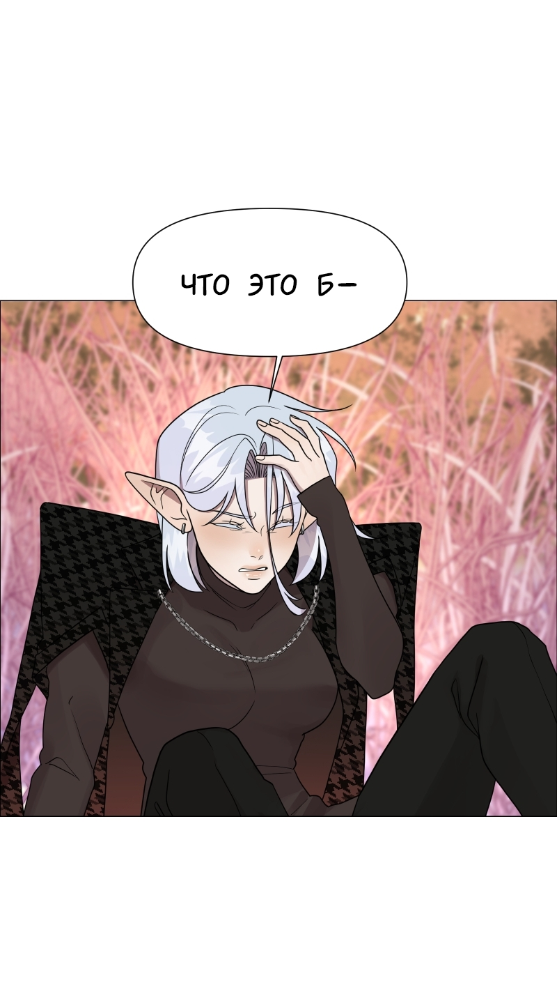 Манга В ловушке фей - Глава 3 Страница 23