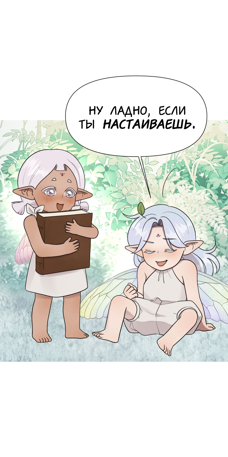 Манга В ловушке фей - Глава 3 Страница 5