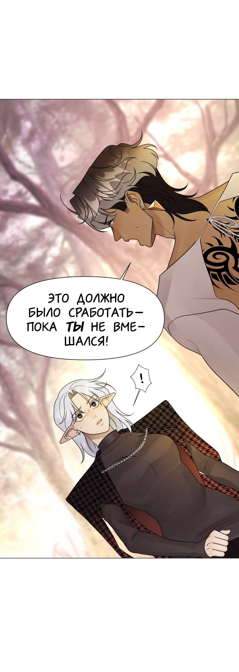 Манга В ловушке фей - Глава 3 Страница 38