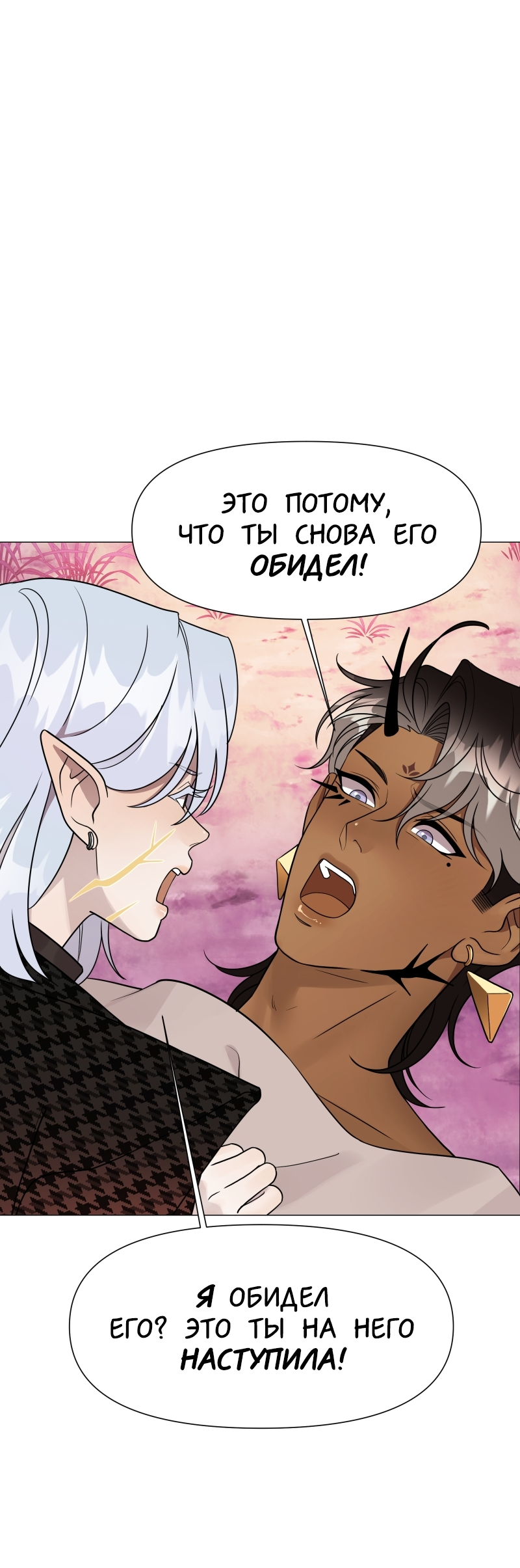 Манга В ловушке фей - Глава 3 Страница 53