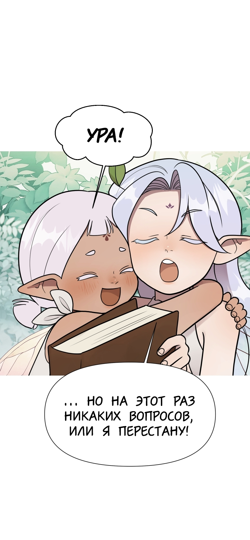 Манга В ловушке фей - Глава 3 Страница 6