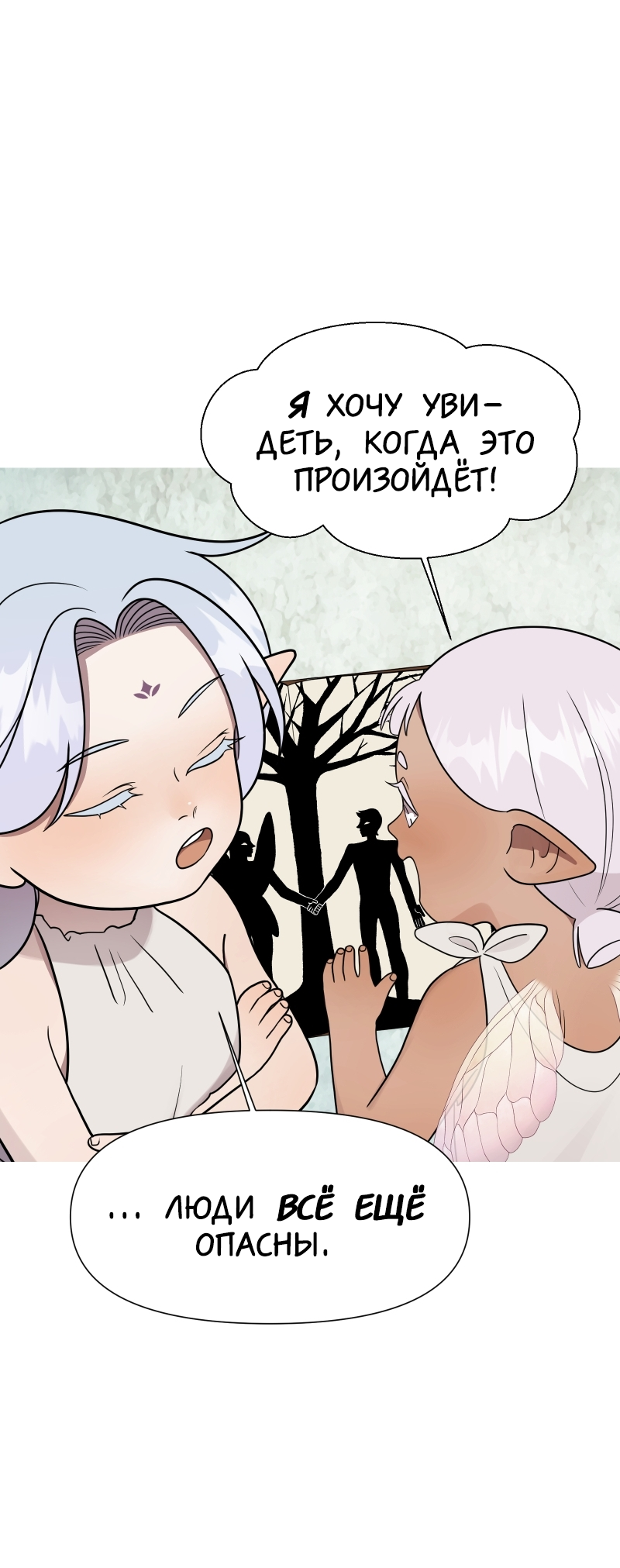 Манга В ловушке фей - Глава 3 Страница 18