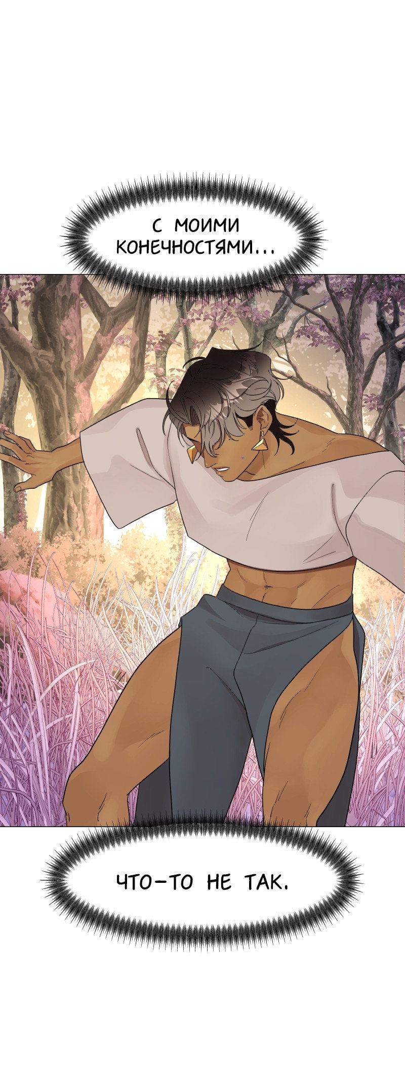 Манга В ловушке фей - Глава 3 Страница 25