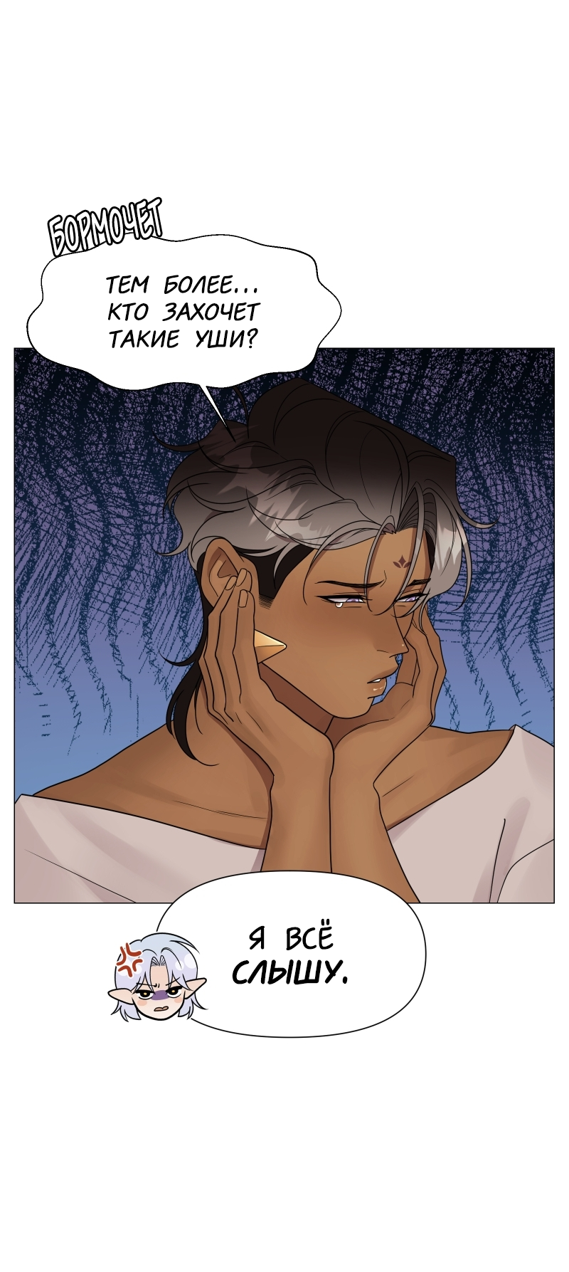 Манга В ловушке фей - Глава 3 Страница 37