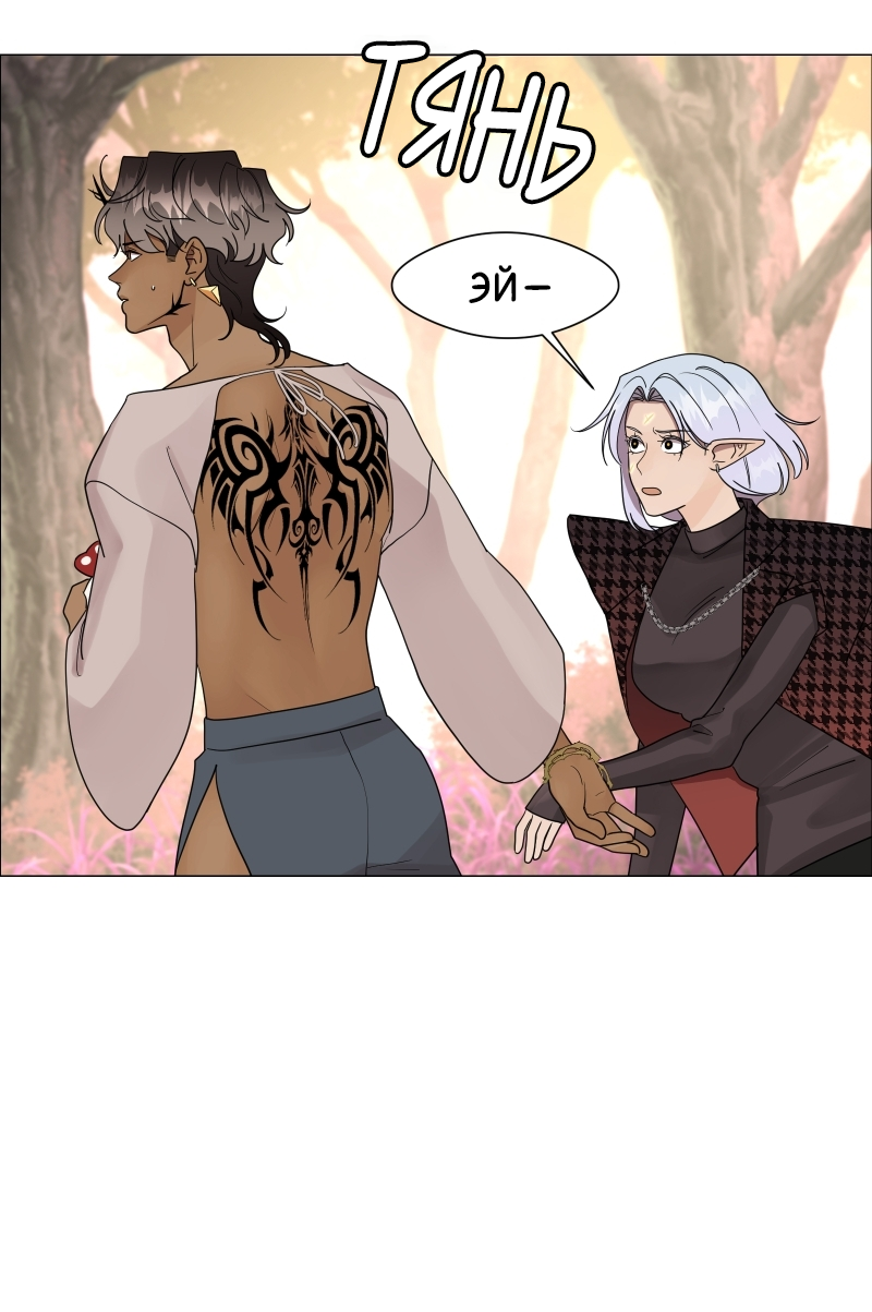 Манга В ловушке фей - Глава 3 Страница 85