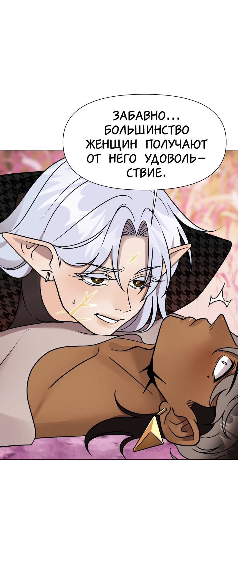 Манга В ловушке фей - Глава 3 Страница 55