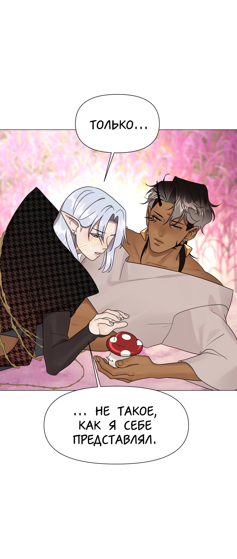 Манга В ловушке фей - Глава 3 Страница 70