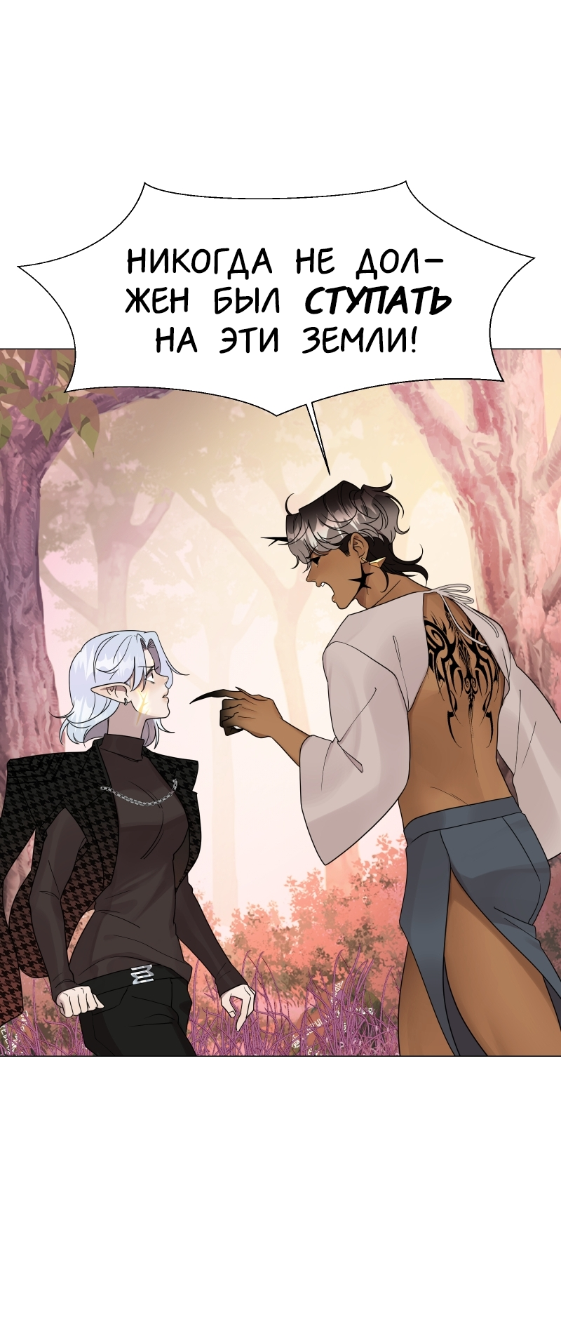 Манга В ловушке фей - Глава 3 Страница 43