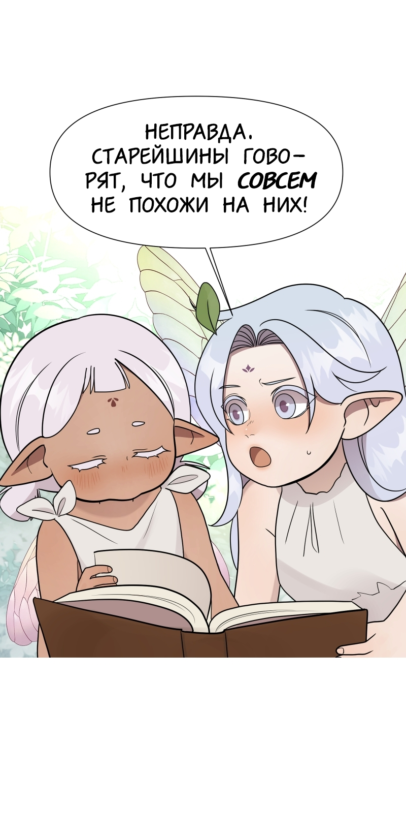 Манга В ловушке фей - Глава 3 Страница 13