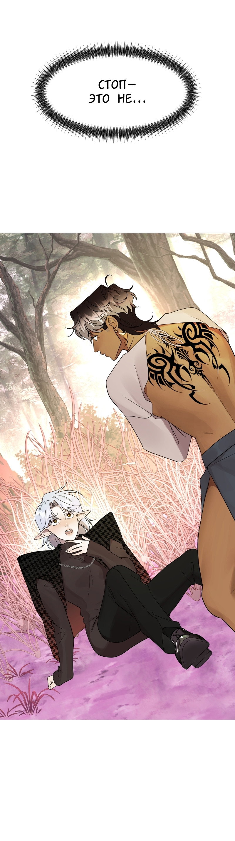Манга В ловушке фей - Глава 3 Страница 27