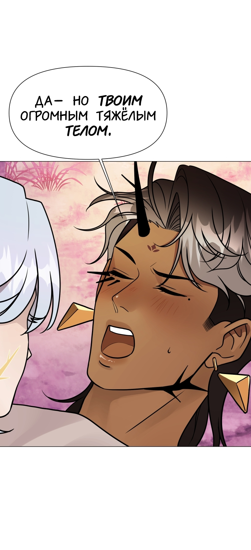 Манга В ловушке фей - Глава 3 Страница 54