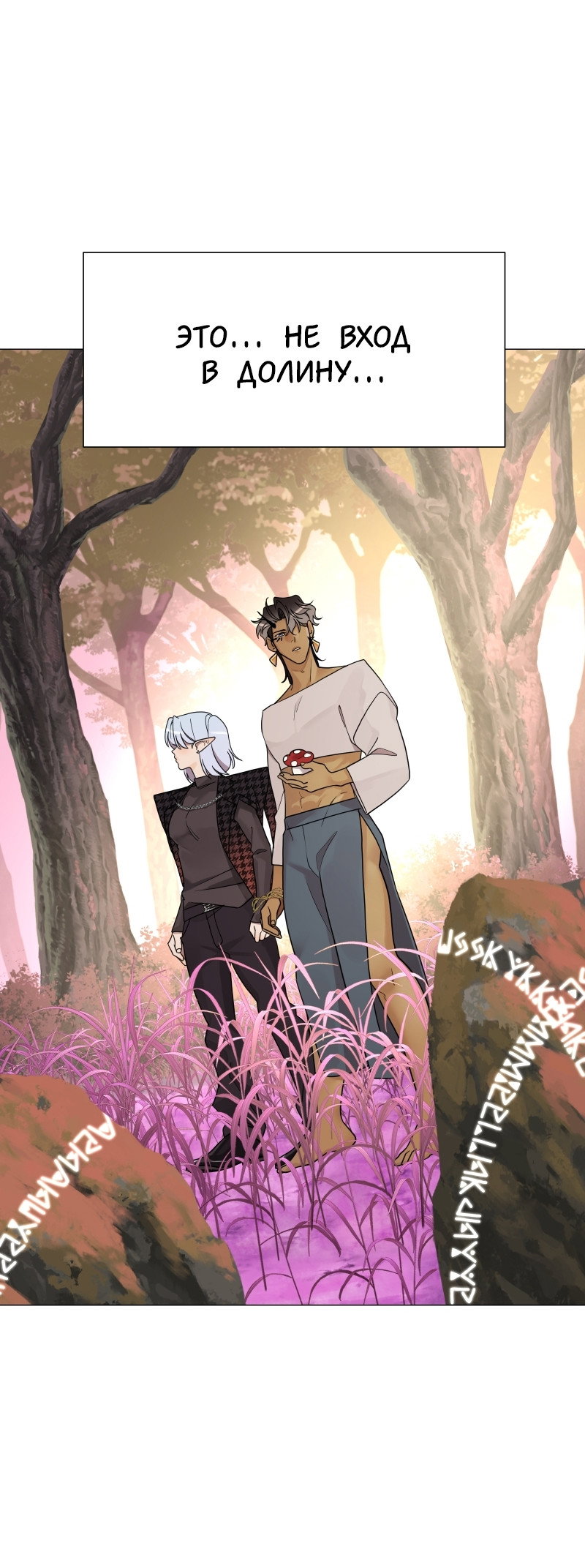 Манга В ловушке фей - Глава 3 Страница 82