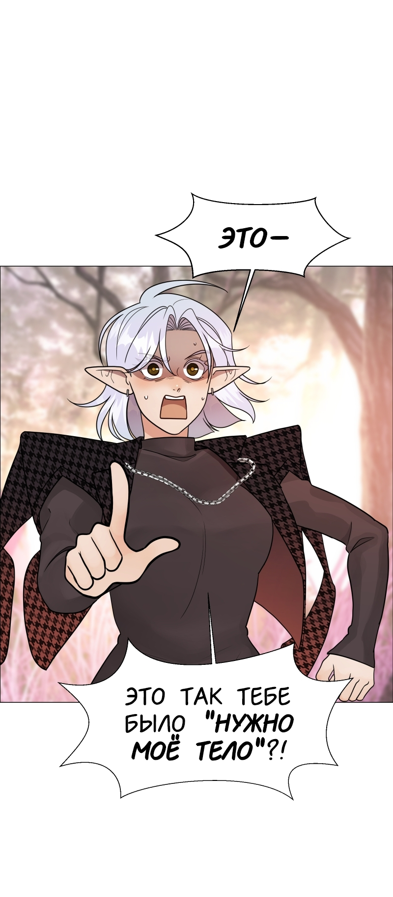 Манга В ловушке фей - Глава 3 Страница 35