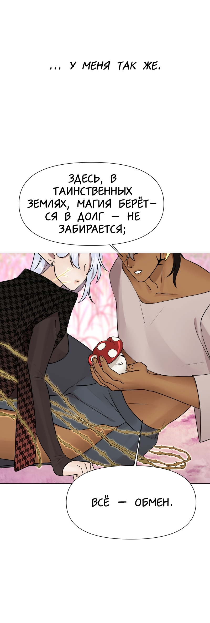 Манга В ловушке фей - Глава 3 Страница 73