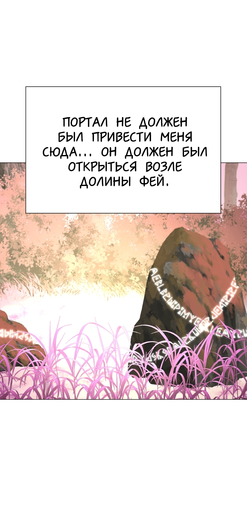 Манга В ловушке фей - Глава 3 Страница 81