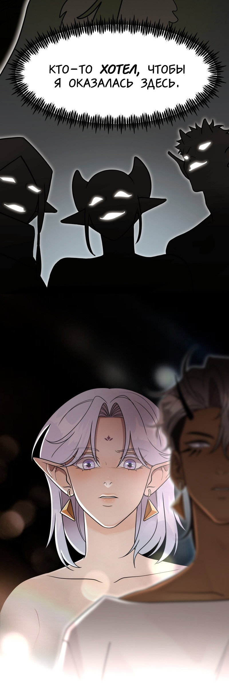 Манга В ловушке фей - Глава 3 Страница 88