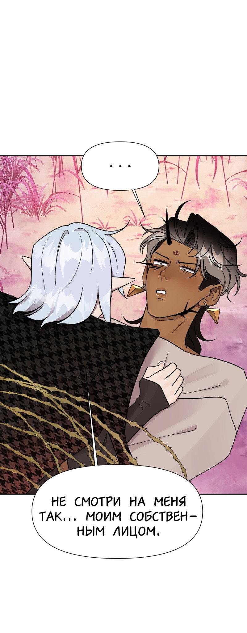Манга В ловушке фей - Глава 3 Страница 56