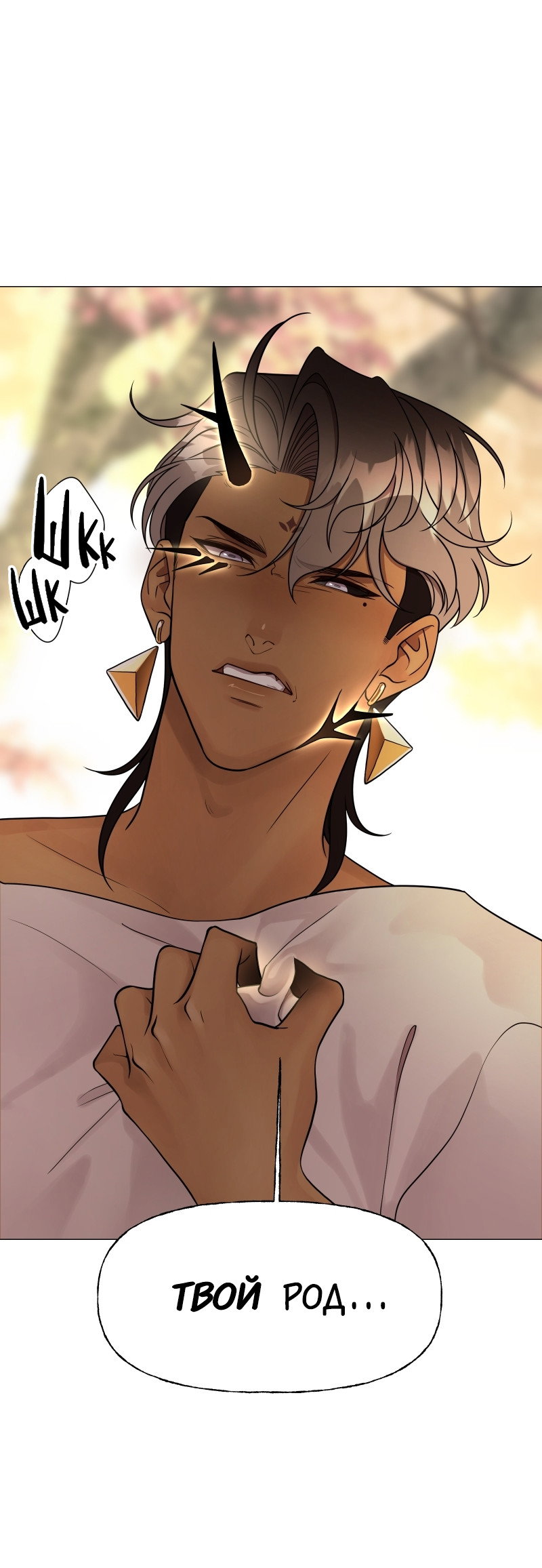 Манга В ловушке фей - Глава 3 Страница 42