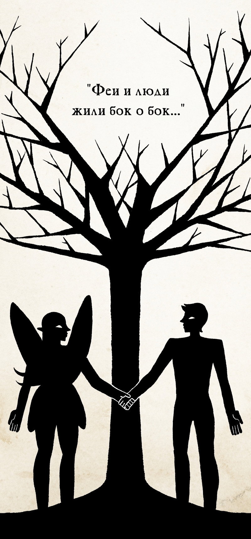 Манга В ловушке фей - Глава 3 Страница 8