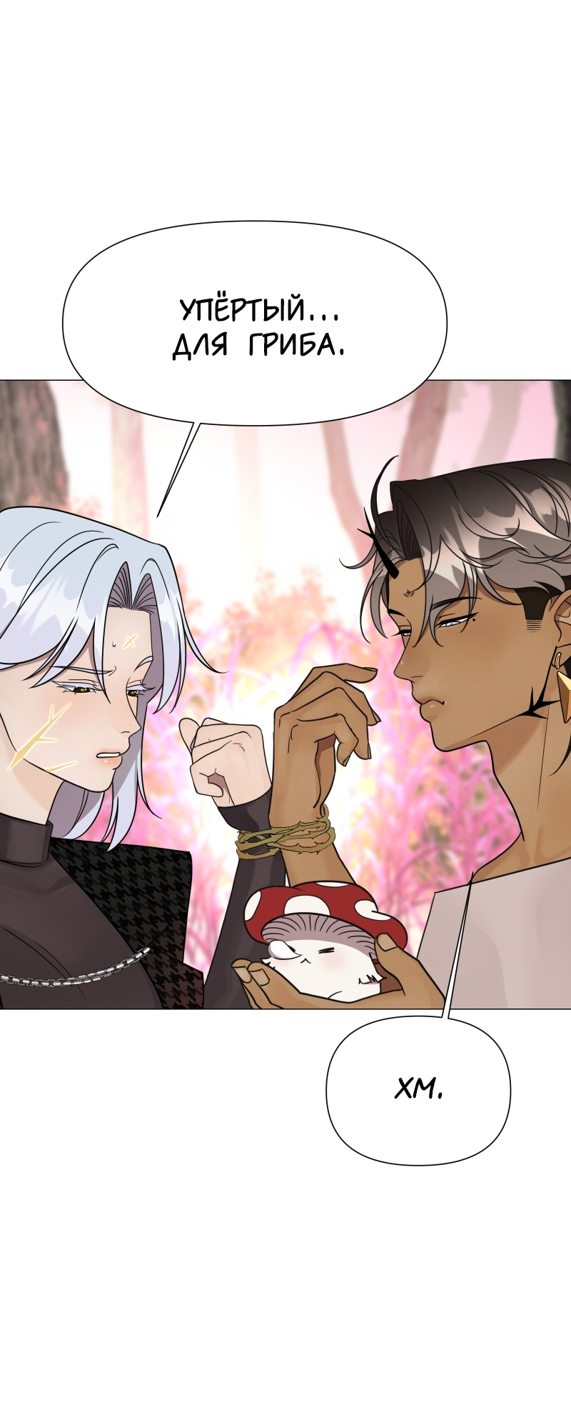 Манга В ловушке фей - Глава 3 Страница 78