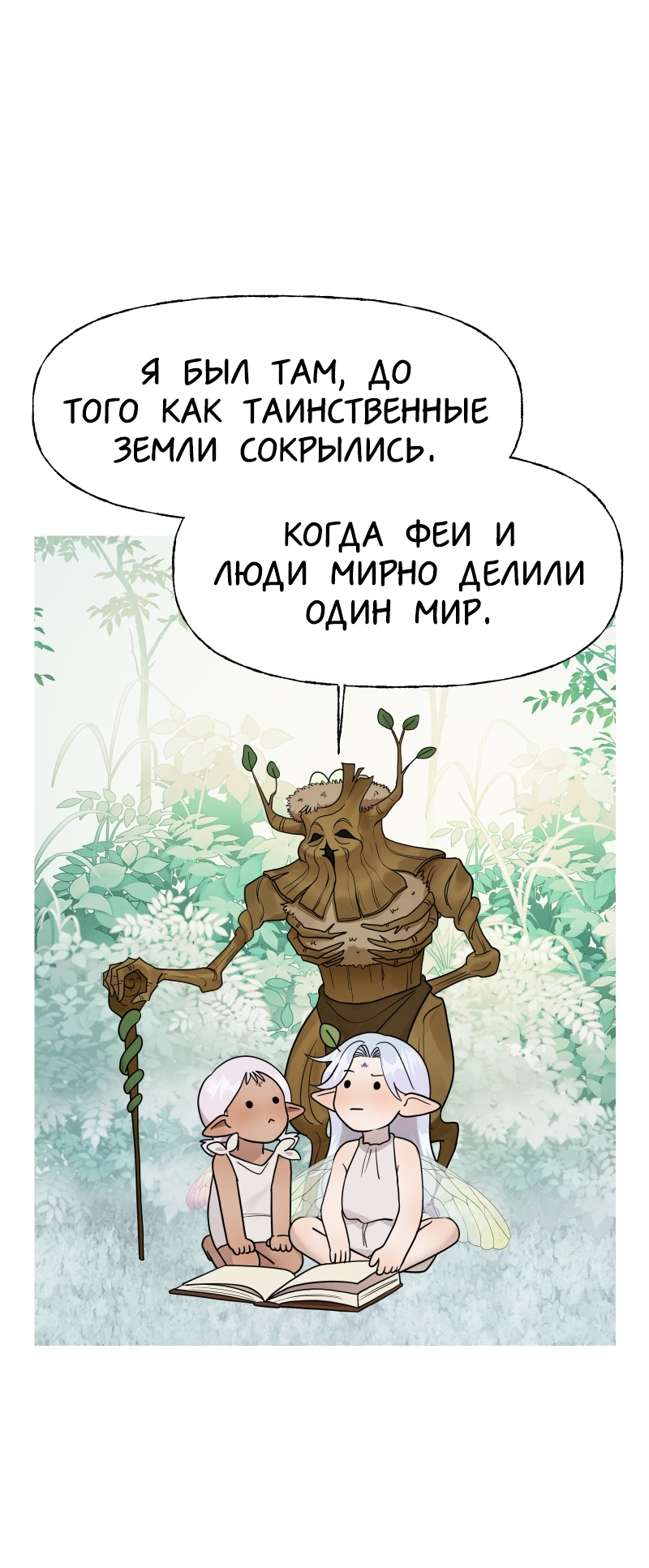 Манга В ловушке фей - Глава 3 Страница 15