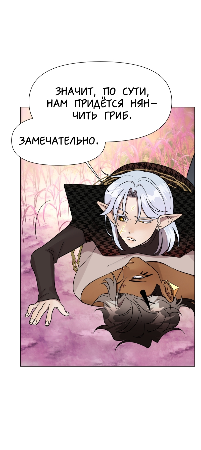 Манга В ловушке фей - Глава 3 Страница 58