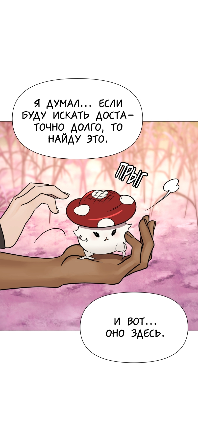 Манга В ловушке фей - Глава 3 Страница 69