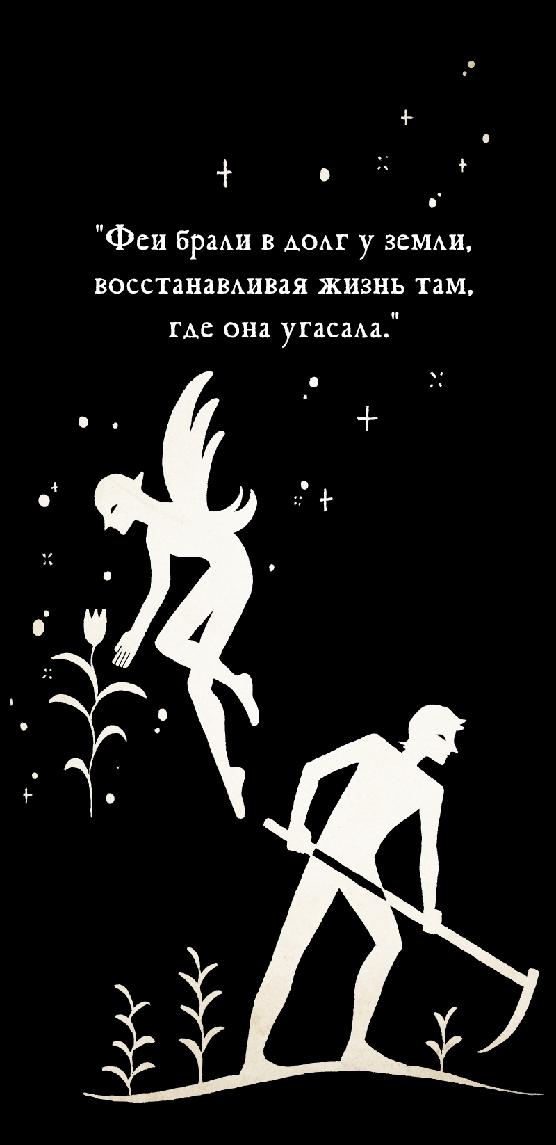 Манга В ловушке фей - Глава 3 Страница 9