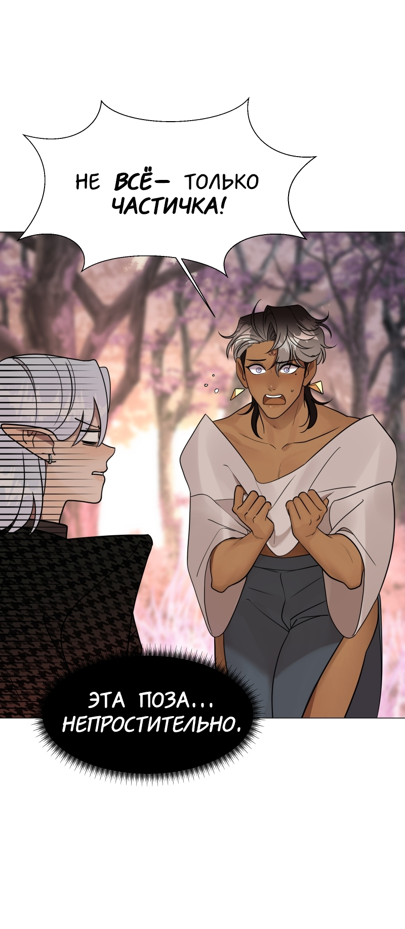 Манга В ловушке фей - Глава 3 Страница 36