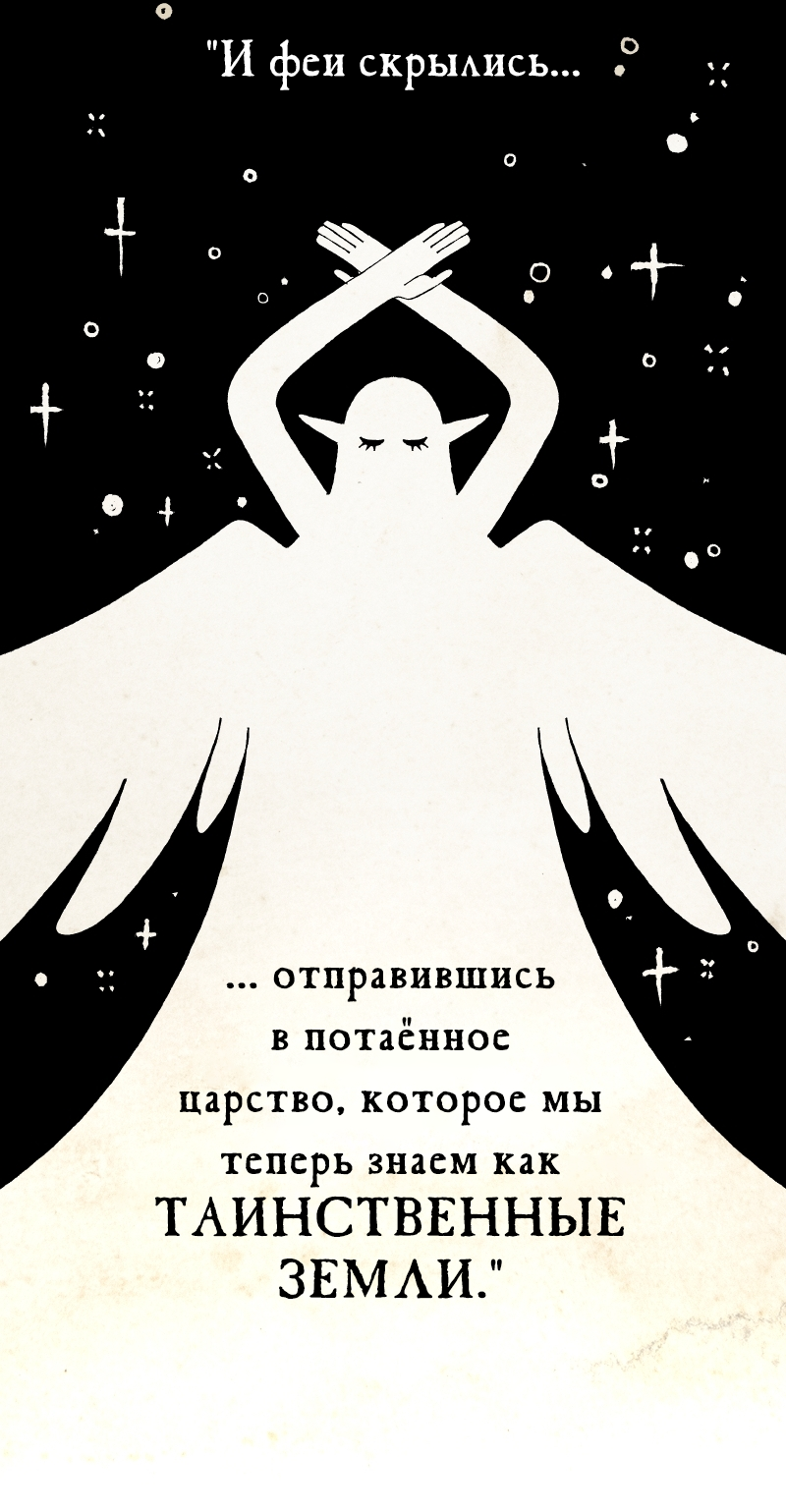 Манга В ловушке фей - Глава 3 Страница 11