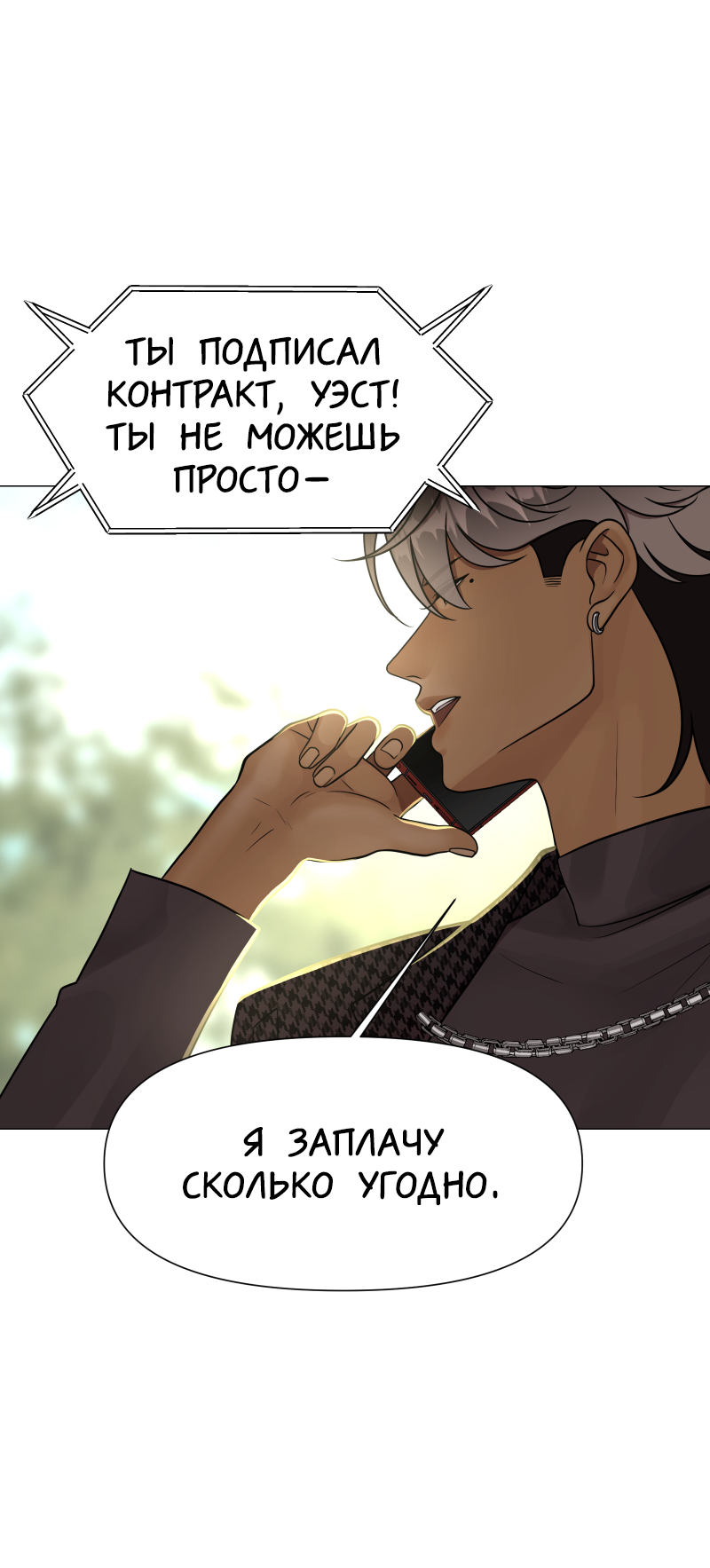 Манга В ловушке фей - Глава 2 Страница 5